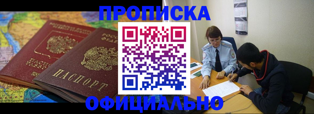 купить прописку в Арзамасе