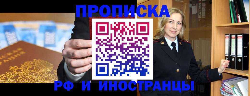 прописка для работы в Арзамасе