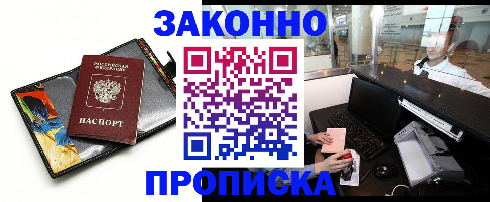 прописка 2025 в Арзамасе