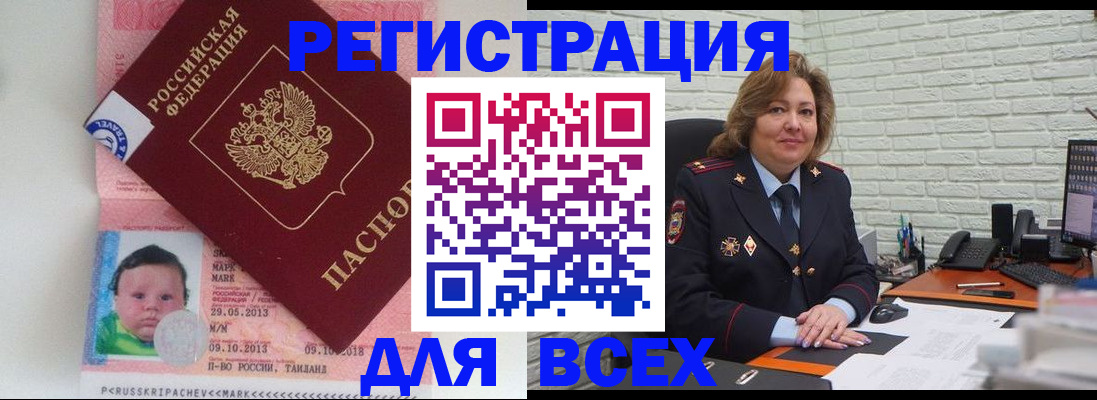 прописка для работы в Арзамасе